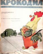 Обложка для Крокодил, 1963 , № 14.pdf